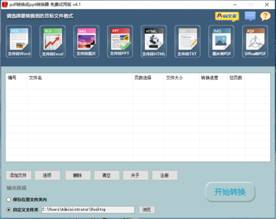 PDF万能转换器免费版的卸载方法