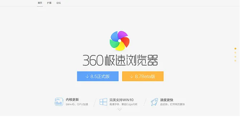 360极速浏览器官方下载平台