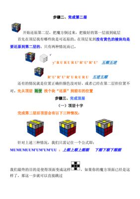 金字塔魔方公式口诀