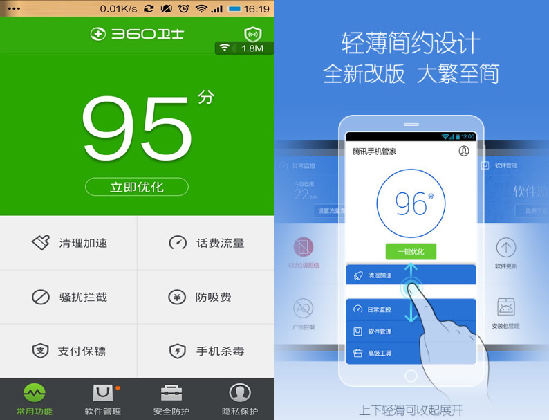 360与腾讯管家，哪个手机安全软件更优？