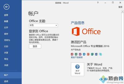 Office 2016 专业增强版激活密钥最新