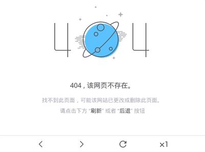 浏览器打开网站404错误信息，如何处理与理解？