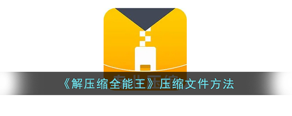 解压缩全能王破解版相关讨论的标题，解压缩全能王破解版，贴吧热议的版权争议话题