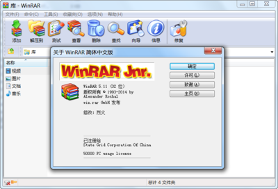 WinRAR 32位版下载（电脑版）