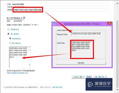 CAD2008激活码无效解决方法